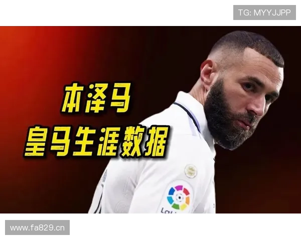 本泽马离开皇马是否正确?战术适配与生涯阶段解析 本泽马离开皇马是否正确?战术适配与生涯阶段解析